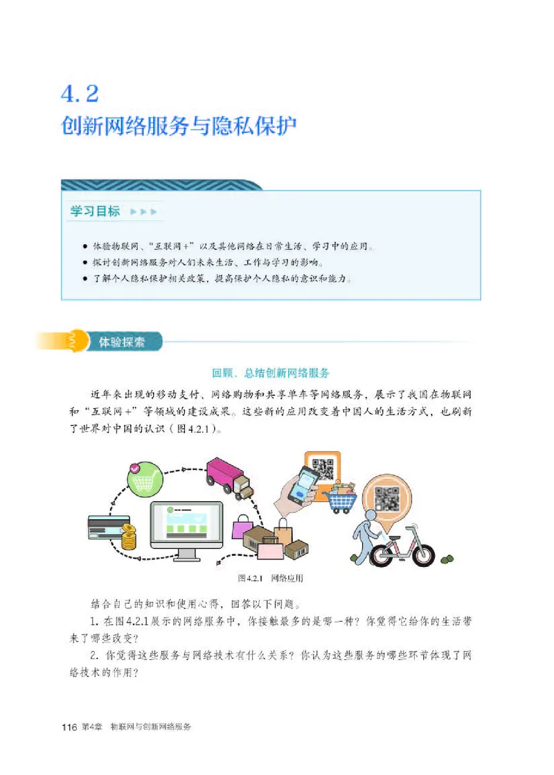 人教版信息技术选修2高清教材_4-教培资料-26年最新资料-同步更新_初中高中教资_03科三专项（进去保存报考的学科即可）_02科三专项（笔记真题思维导图教学设计版本二）