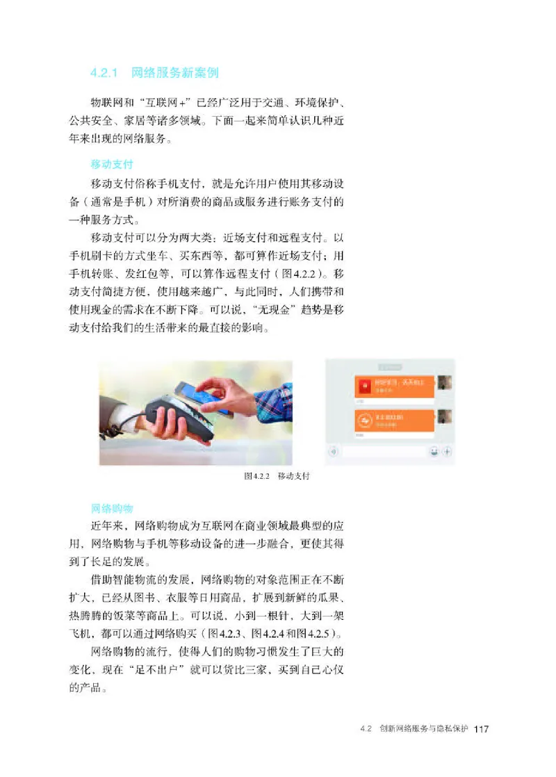 人教版信息技术选修2高清教材_4-教培资料-26年最新资料-同步更新_初中高中教资_03科三专项（进去保存报考的学科即可）_02科三专项（笔记真题思维导图教学设计版本二）