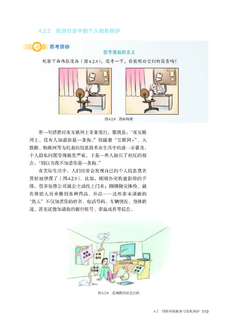 人教版信息技术选修2高清教材_4-教培资料-26年最新资料-同步更新_初中高中教资_03科三专项（进去保存报考的学科即可）_02科三专项（笔记真题思维导图教学设计版本二）