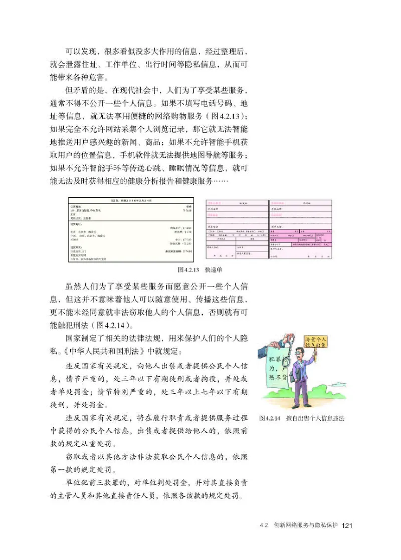 人教版信息技术选修2高清教材_4-教培资料-26年最新资料-同步更新_初中高中教资_03科三专项（进去保存报考的学科即可）_02科三专项（笔记真题思维导图教学设计版本二）