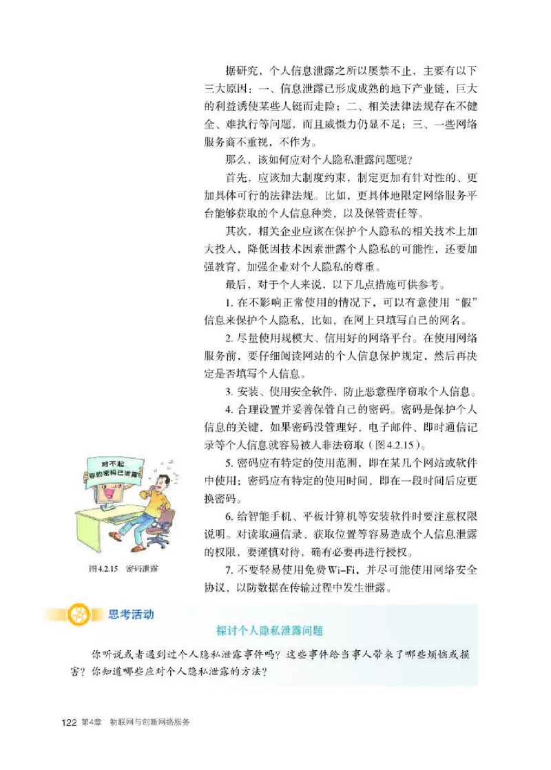 人教版信息技术选修2高清教材_4-教培资料-26年最新资料-同步更新_初中高中教资_03科三专项（进去保存报考的学科即可）_02科三专项（笔记真题思维导图教学设计版本二）