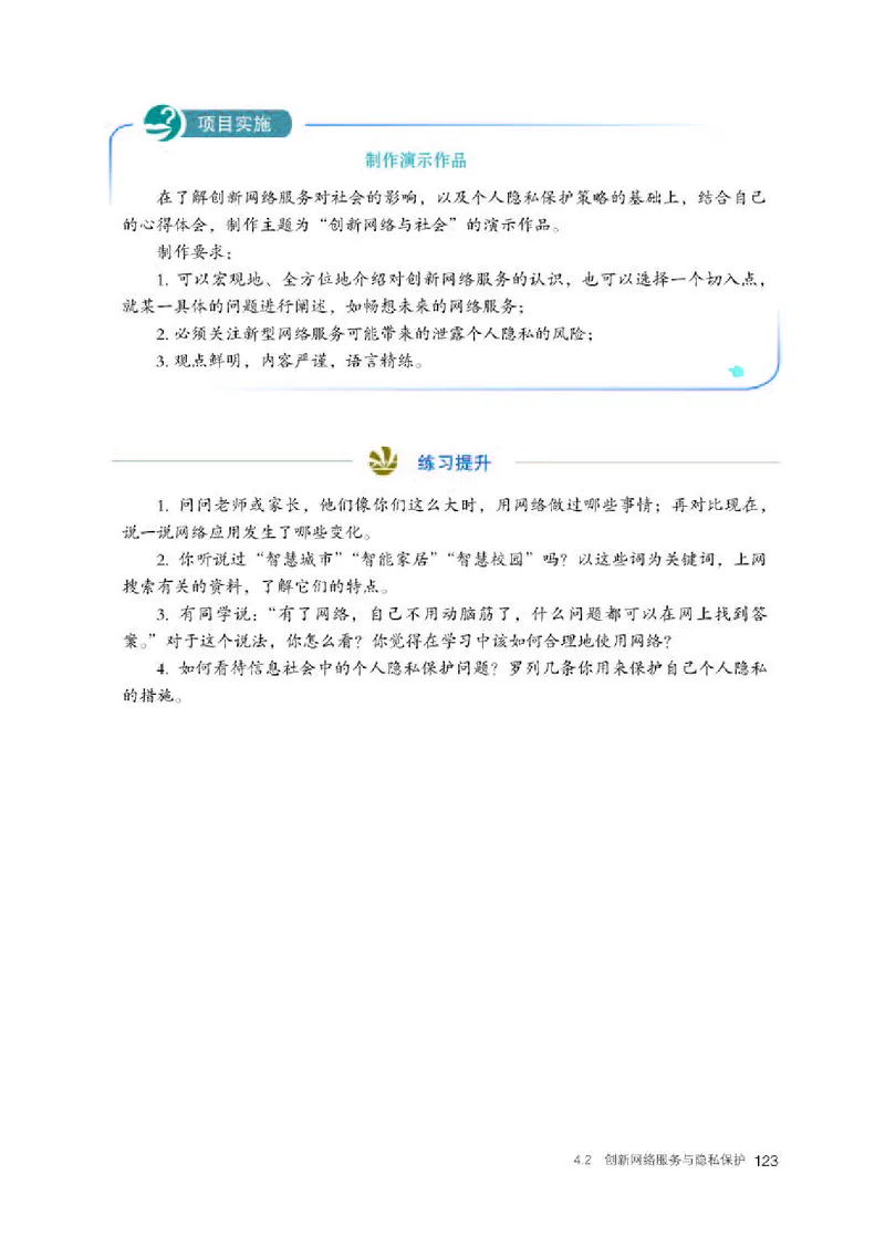 人教版信息技术选修2高清教材_4-教培资料-26年最新资料-同步更新_初中高中教资_03科三专项（进去保存报考的学科即可）_02科三专项（笔记真题思维导图教学设计版本二）