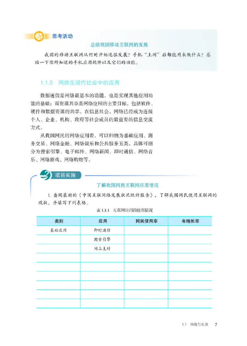 人教版信息技术选修2高清教材_4-教培资料-26年最新资料-同步更新_初中高中教资_03科三专项（进去保存报考的学科即可）_02科三专项（笔记真题思维导图教学设计版本二）