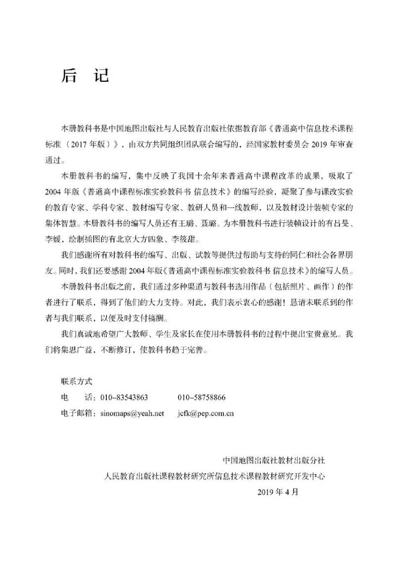 人教版信息技术选修2高清教材_4-教培资料-26年最新资料-同步更新_初中高中教资_03科三专项（进去保存报考的学科即可）_02科三专项（笔记真题思维导图教学设计版本二）