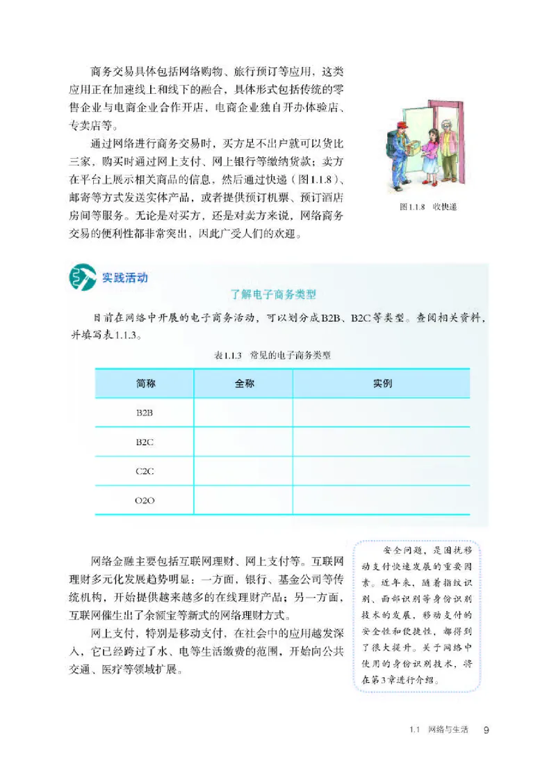 人教版信息技术选修2高清教材_4-教培资料-26年最新资料-同步更新_初中高中教资_03科三专项（进去保存报考的学科即可）_02科三专项（笔记真题思维导图教学设计版本二）