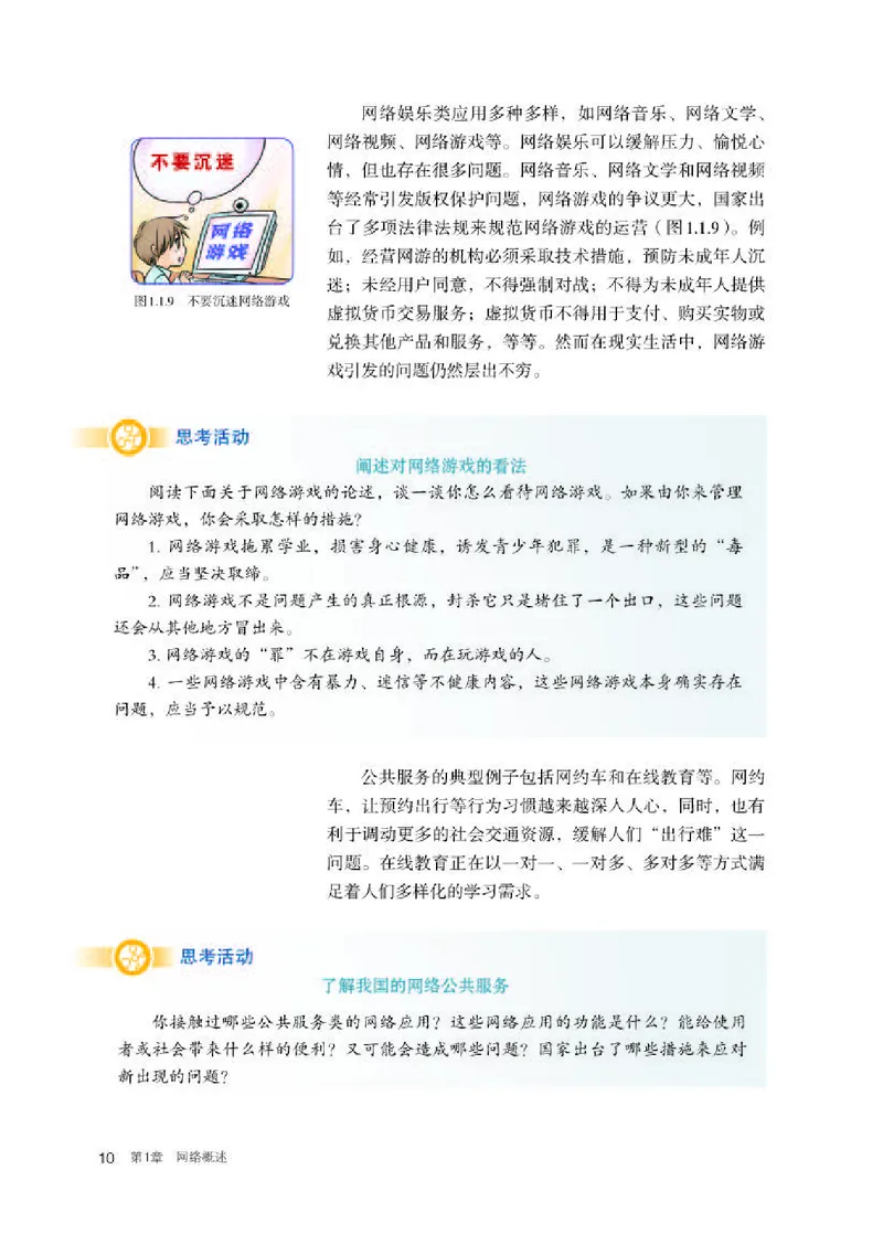 人教版信息技术选修2高清教材_4-教培资料-26年最新资料-同步更新_初中高中教资_03科三专项（进去保存报考的学科即可）_02科三专项（笔记真题思维导图教学设计版本二）