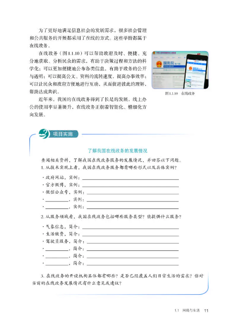 人教版信息技术选修2高清教材_4-教培资料-26年最新资料-同步更新_初中高中教资_03科三专项（进去保存报考的学科即可）_02科三专项（笔记真题思维导图教学设计版本二）
