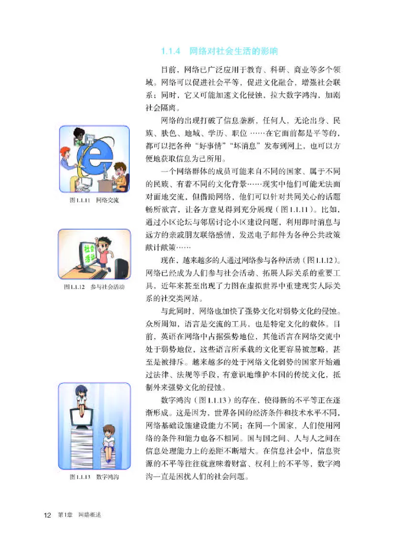 人教版信息技术选修2高清教材_4-教培资料-26年最新资料-同步更新_初中高中教资_03科三专项（进去保存报考的学科即可）_02科三专项（笔记真题思维导图教学设计版本二）