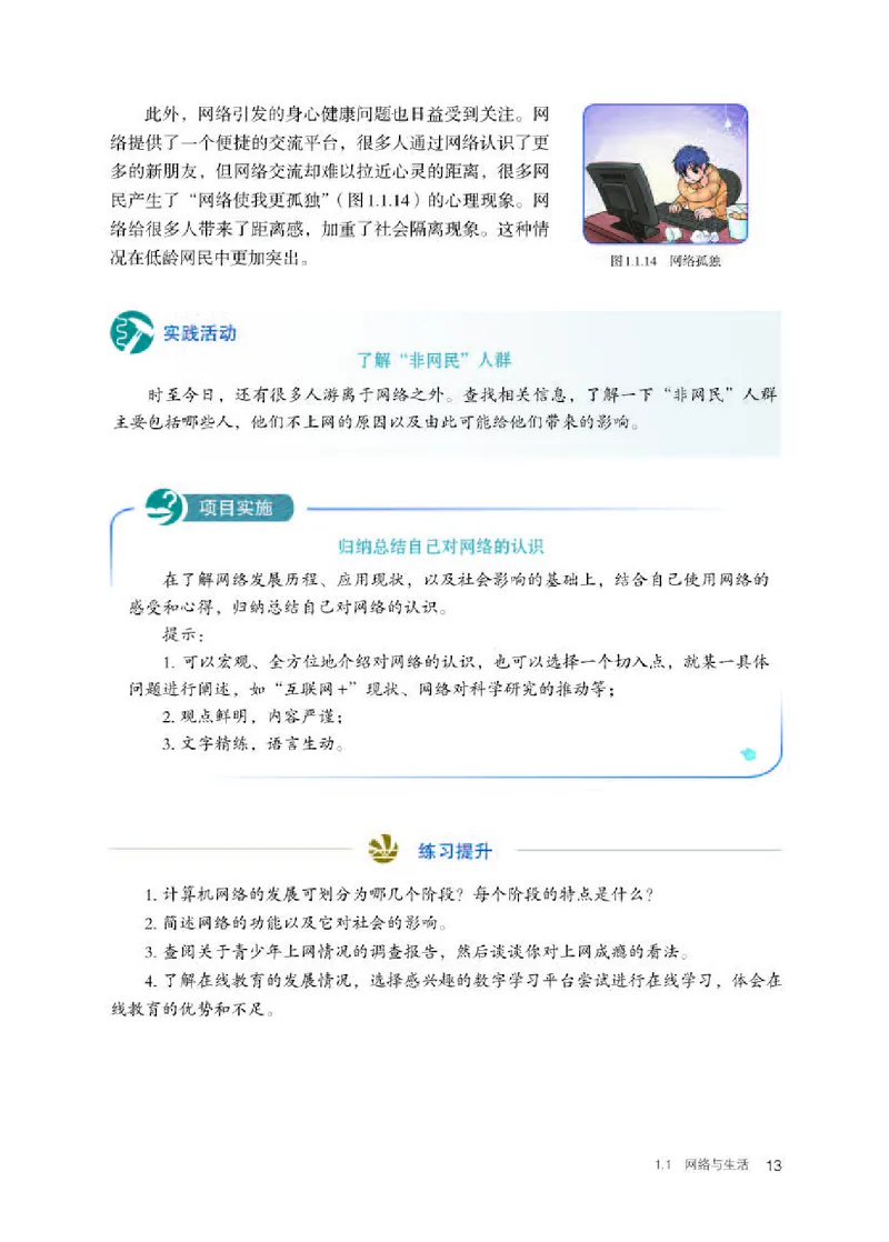 人教版信息技术选修2高清教材_4-教培资料-26年最新资料-同步更新_初中高中教资_03科三专项（进去保存报考的学科即可）_02科三专项（笔记真题思维导图教学设计版本二）