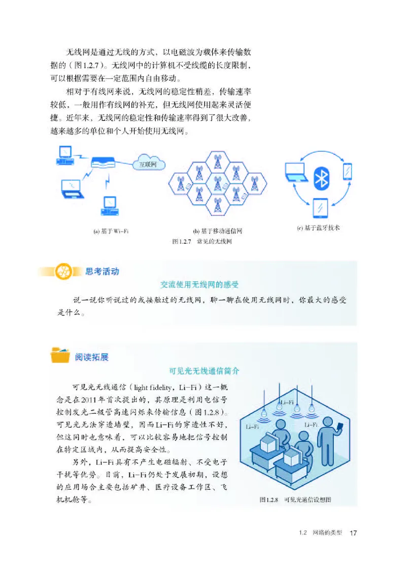 人教版信息技术选修2高清教材_4-教培资料-26年最新资料-同步更新_初中高中教资_03科三专项（进去保存报考的学科即可）_02科三专项（笔记真题思维导图教学设计版本二）