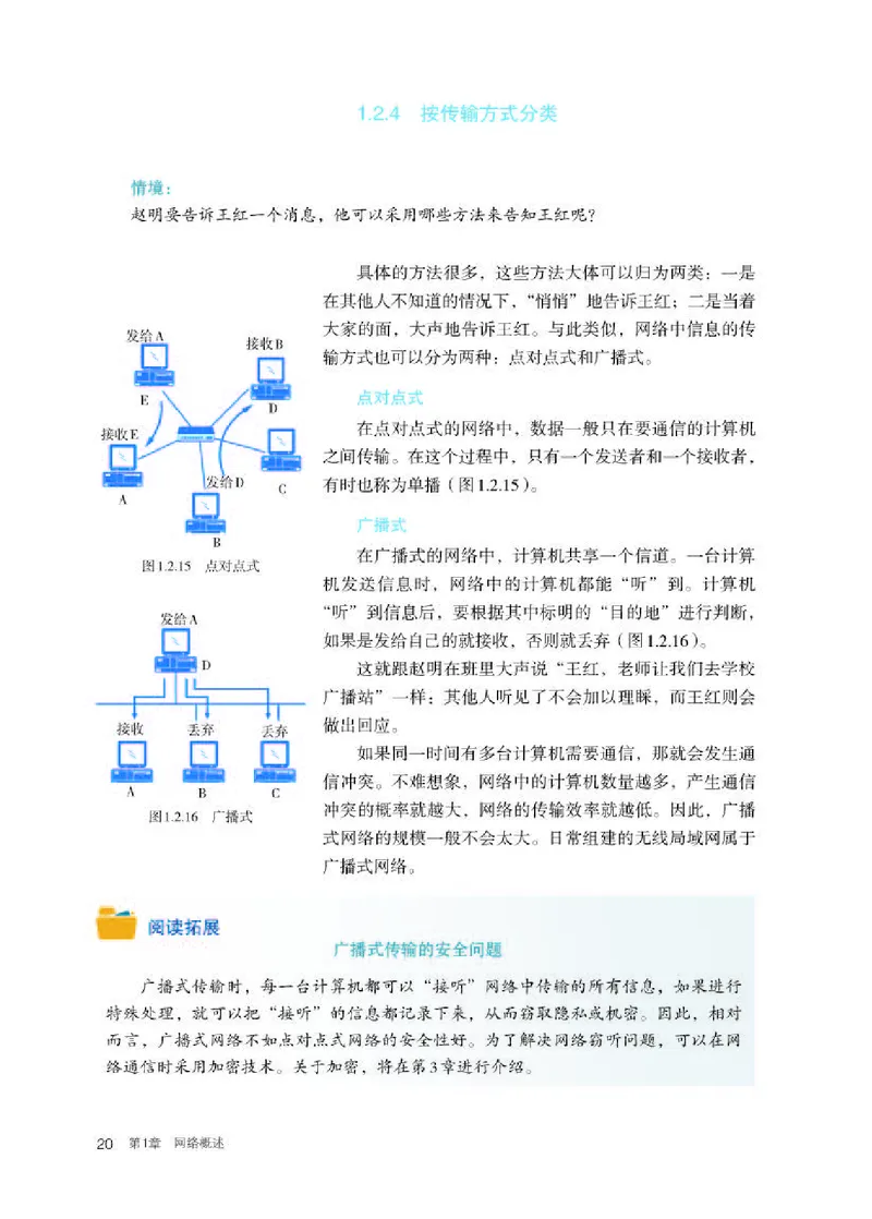 人教版信息技术选修2高清教材_4-教培资料-26年最新资料-同步更新_初中高中教资_03科三专项（进去保存报考的学科即可）_02科三专项（笔记真题思维导图教学设计版本二）
