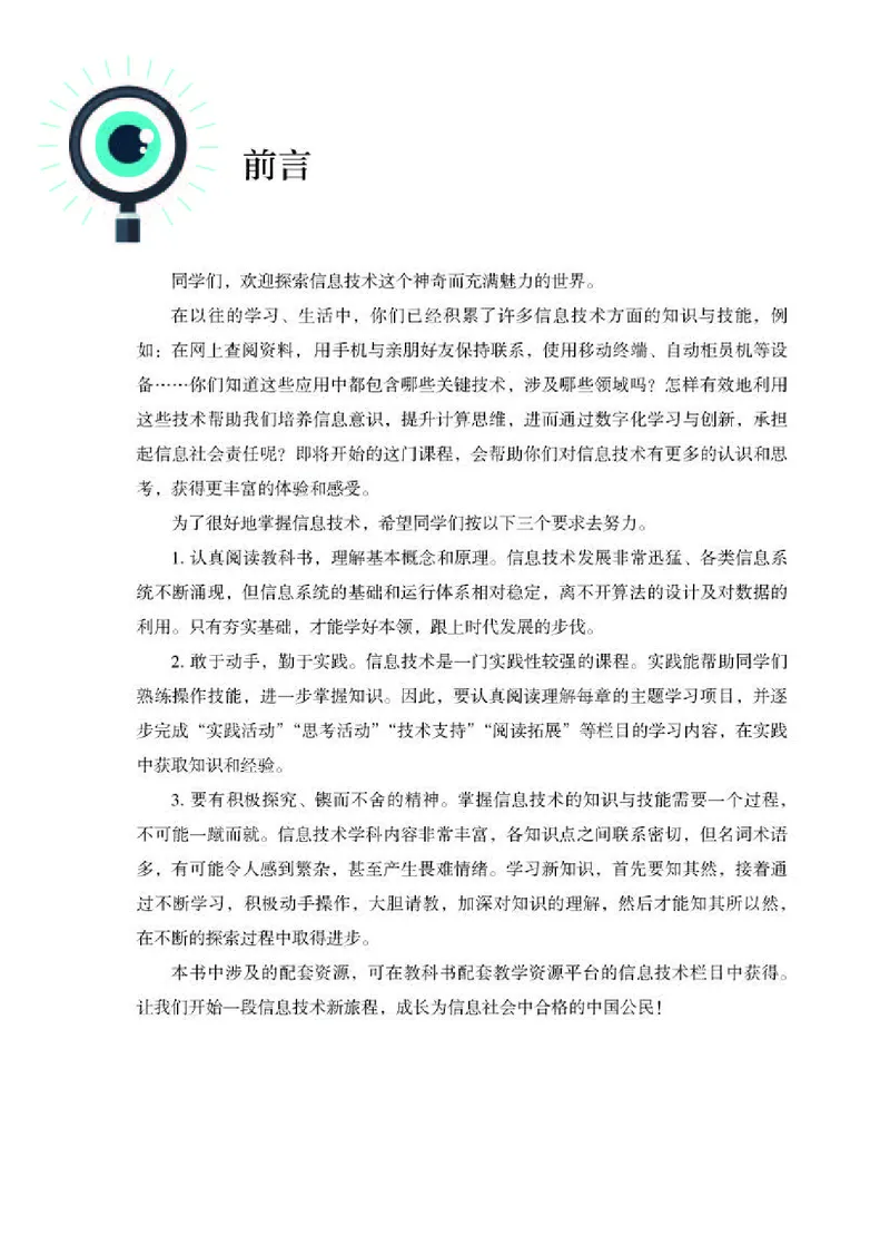 人教版信息技术选修2高清教材_4-教培资料-26年最新资料-同步更新_初中高中教资_03科三专项（进去保存报考的学科即可）_02科三专项（笔记真题思维导图教学设计版本二）