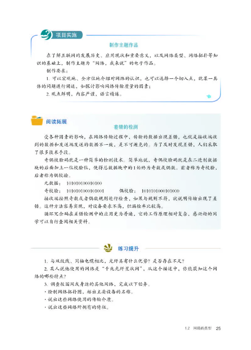 人教版信息技术选修2高清教材_4-教培资料-26年最新资料-同步更新_初中高中教资_03科三专项（进去保存报考的学科即可）_02科三专项（笔记真题思维导图教学设计版本二）