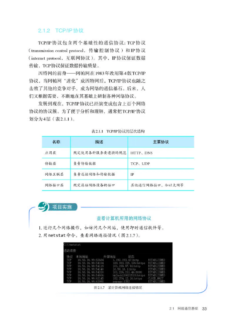 人教版信息技术选修2高清教材_4-教培资料-26年最新资料-同步更新_初中高中教资_03科三专项（进去保存报考的学科即可）_02科三专项（笔记真题思维导图教学设计版本二）