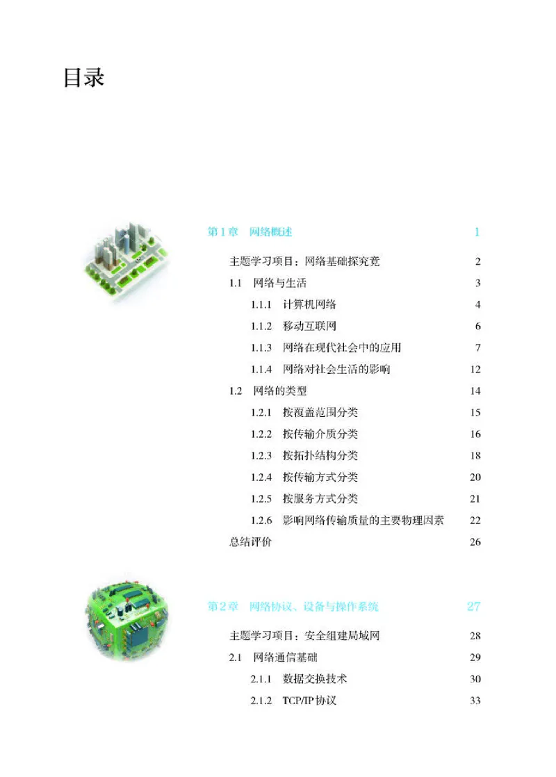 人教版信息技术选修2高清教材_4-教培资料-26年最新资料-同步更新_初中高中教资_03科三专项（进去保存报考的学科即可）_02科三专项（笔记真题思维导图教学设计版本二）