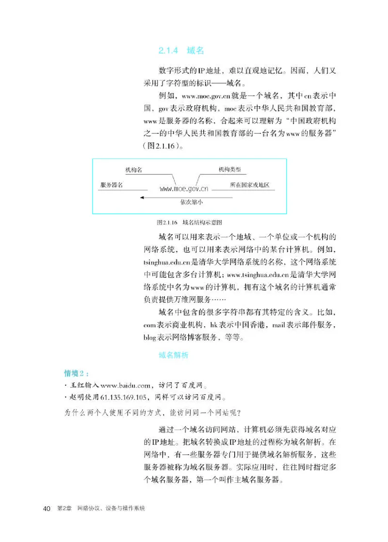 人教版信息技术选修2高清教材_4-教培资料-26年最新资料-同步更新_初中高中教资_03科三专项（进去保存报考的学科即可）_02科三专项（笔记真题思维导图教学设计版本二）