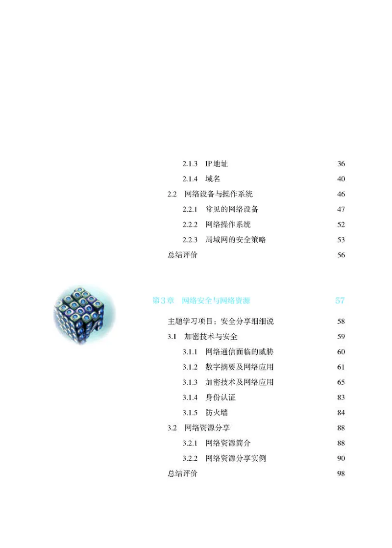 人教版信息技术选修2高清教材_4-教培资料-26年最新资料-同步更新_初中高中教资_03科三专项（进去保存报考的学科即可）_02科三专项（笔记真题思维导图教学设计版本二）