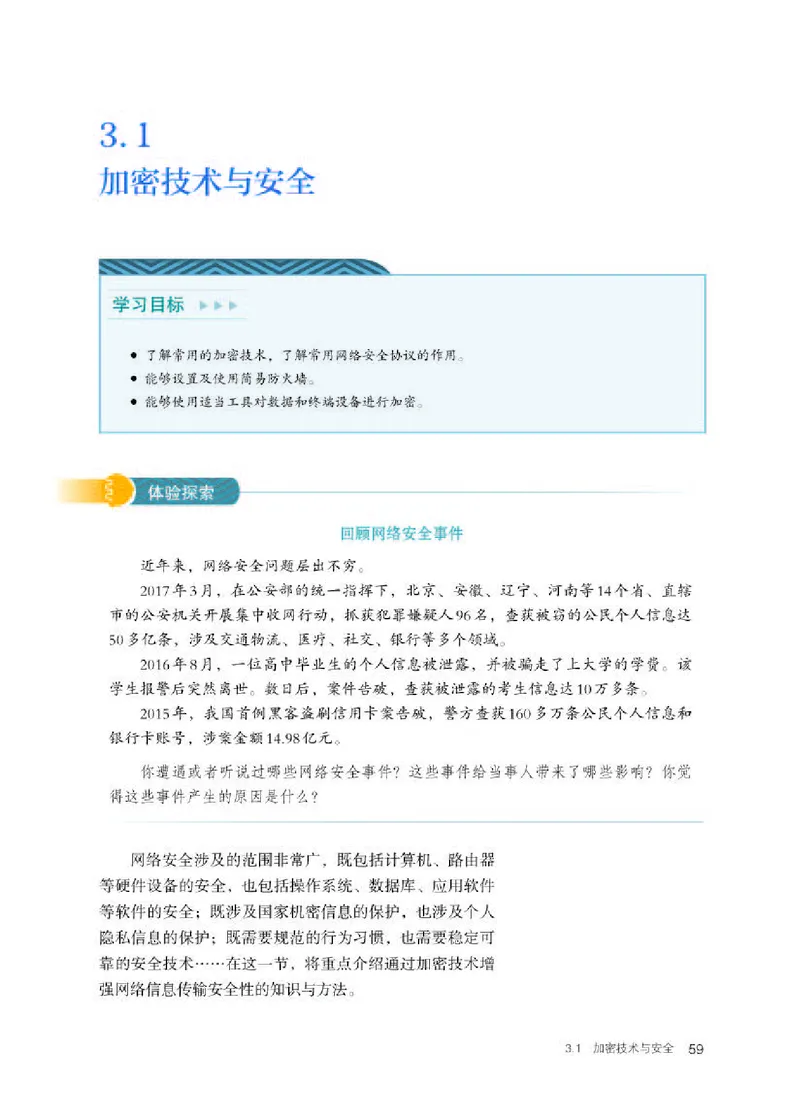 人教版信息技术选修2高清教材_4-教培资料-26年最新资料-同步更新_初中高中教资_03科三专项（进去保存报考的学科即可）_02科三专项（笔记真题思维导图教学设计版本二）