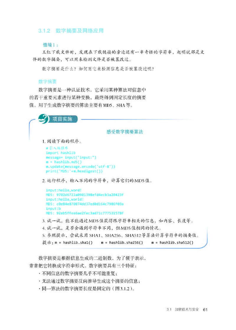 人教版信息技术选修2高清教材_4-教培资料-26年最新资料-同步更新_初中高中教资_03科三专项（进去保存报考的学科即可）_02科三专项（笔记真题思维导图教学设计版本二）