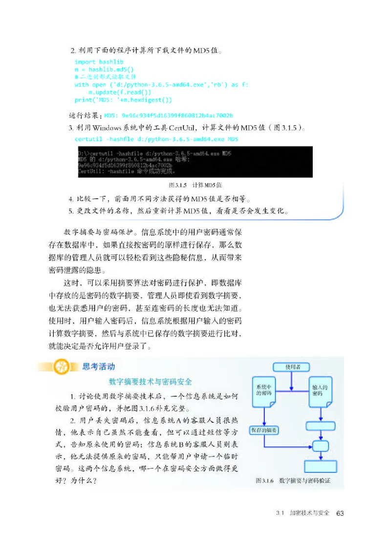 人教版信息技术选修2高清教材_4-教培资料-26年最新资料-同步更新_初中高中教资_03科三专项（进去保存报考的学科即可）_02科三专项（笔记真题思维导图教学设计版本二）