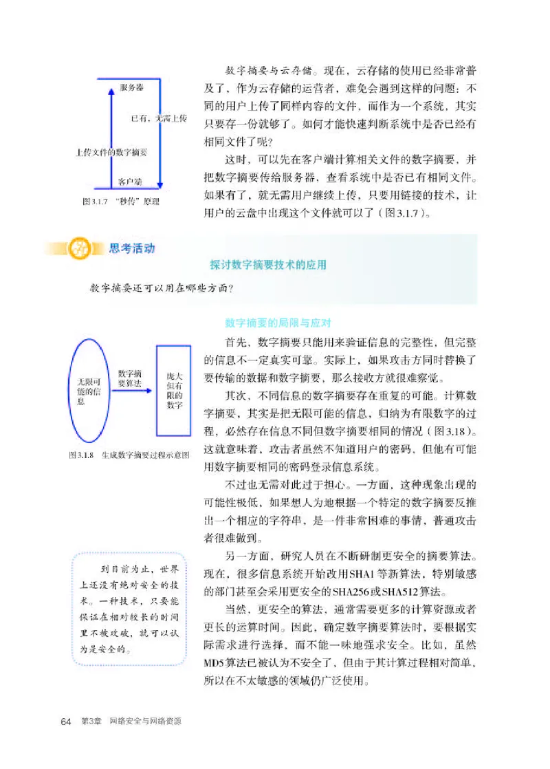 人教版信息技术选修2高清教材_4-教培资料-26年最新资料-同步更新_初中高中教资_03科三专项（进去保存报考的学科即可）_02科三专项（笔记真题思维导图教学设计版本二）