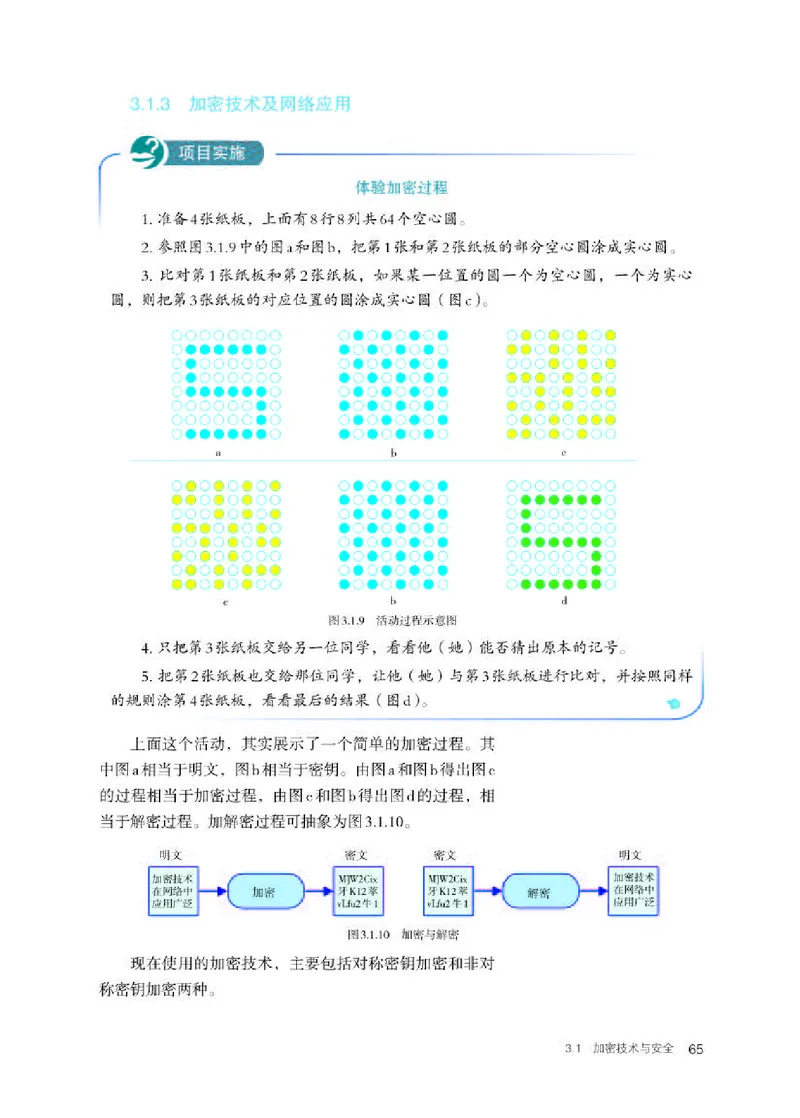 人教版信息技术选修2高清教材_4-教培资料-26年最新资料-同步更新_初中高中教资_03科三专项（进去保存报考的学科即可）_02科三专项（笔记真题思维导图教学设计版本二）