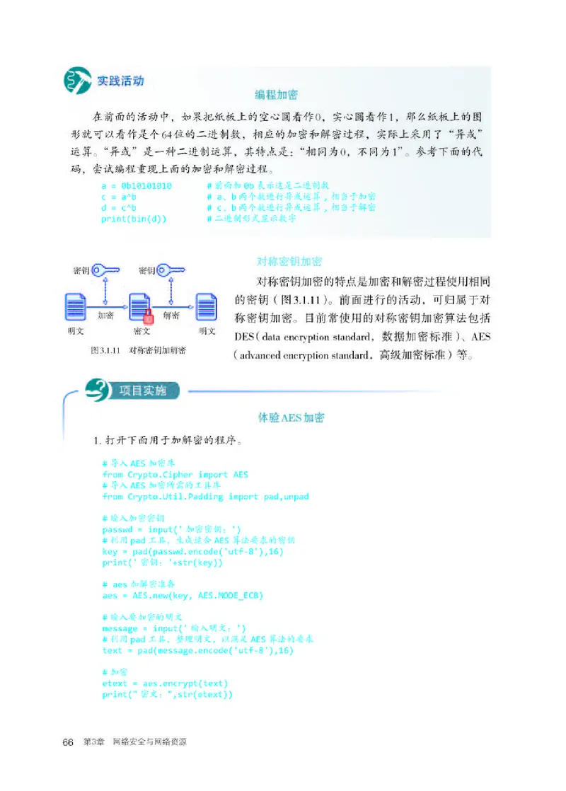 人教版信息技术选修2高清教材_4-教培资料-26年最新资料-同步更新_初中高中教资_03科三专项（进去保存报考的学科即可）_02科三专项（笔记真题思维导图教学设计版本二）