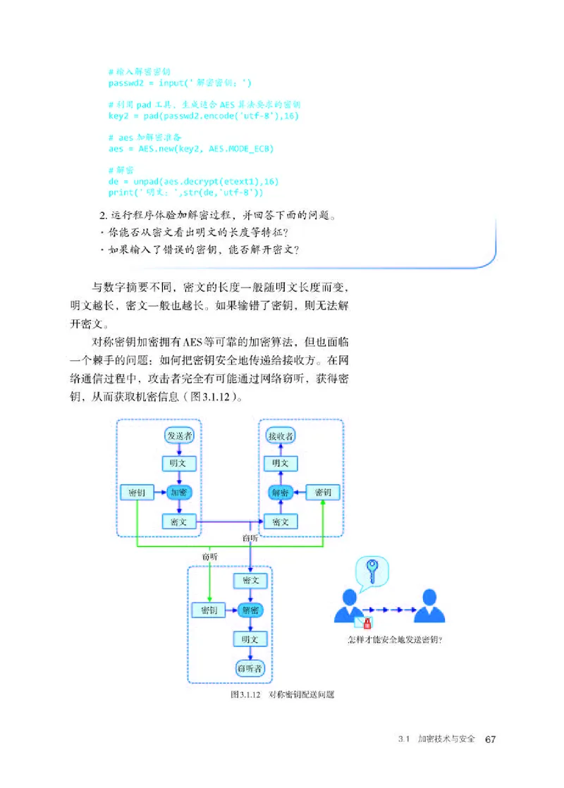 人教版信息技术选修2高清教材_4-教培资料-26年最新资料-同步更新_初中高中教资_03科三专项（进去保存报考的学科即可）_02科三专项（笔记真题思维导图教学设计版本二）