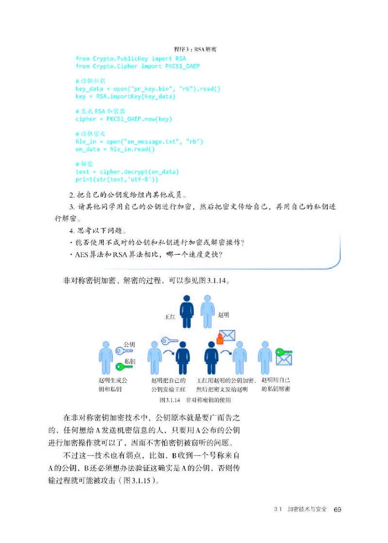 人教版信息技术选修2高清教材_4-教培资料-26年最新资料-同步更新_初中高中教资_03科三专项（进去保存报考的学科即可）_02科三专项（笔记真题思维导图教学设计版本二）