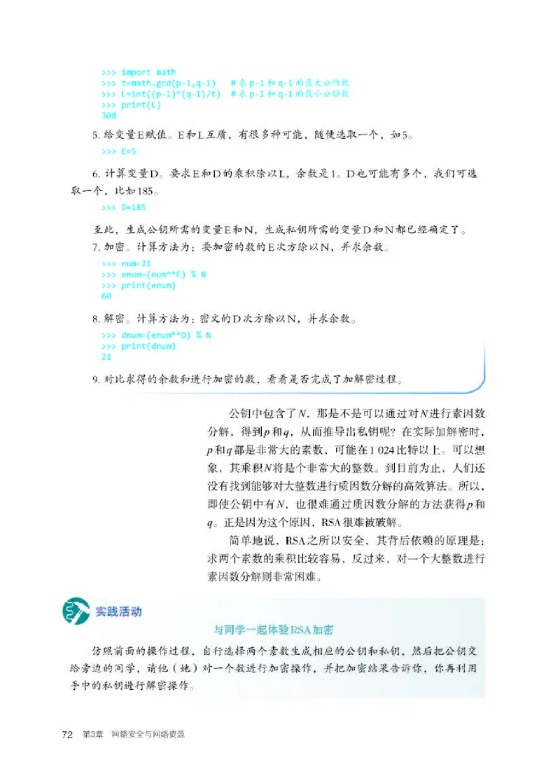人教版信息技术选修2高清教材_4-教培资料-26年最新资料-同步更新_初中高中教资_03科三专项（进去保存报考的学科即可）_02科三专项（笔记真题思维导图教学设计版本二）