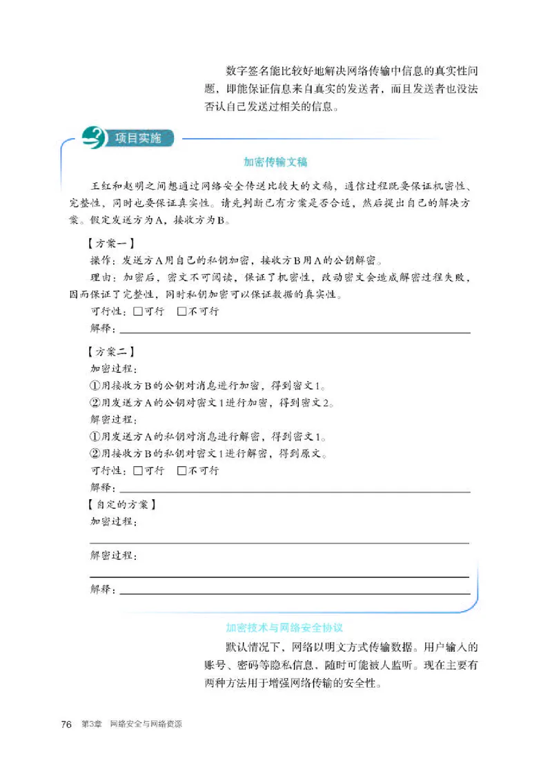 人教版信息技术选修2高清教材_4-教培资料-26年最新资料-同步更新_初中高中教资_03科三专项（进去保存报考的学科即可）_02科三专项（笔记真题思维导图教学设计版本二）