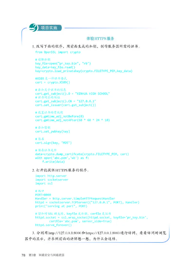 人教版信息技术选修2高清教材_4-教培资料-26年最新资料-同步更新_初中高中教资_03科三专项（进去保存报考的学科即可）_02科三专项（笔记真题思维导图教学设计版本二）