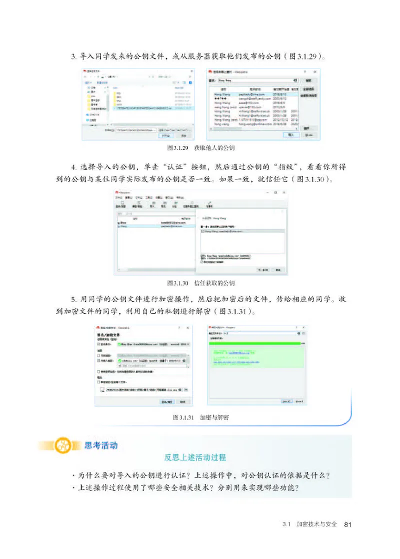 人教版信息技术选修2高清教材_4-教培资料-26年最新资料-同步更新_初中高中教资_03科三专项（进去保存报考的学科即可）_02科三专项（笔记真题思维导图教学设计版本二）