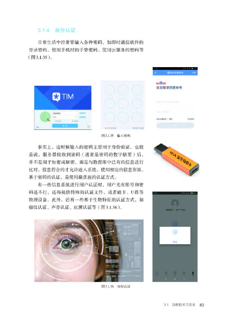 人教版信息技术选修2高清教材_4-教培资料-26年最新资料-同步更新_初中高中教资_03科三专项（进去保存报考的学科即可）_02科三专项（笔记真题思维导图教学设计版本二）