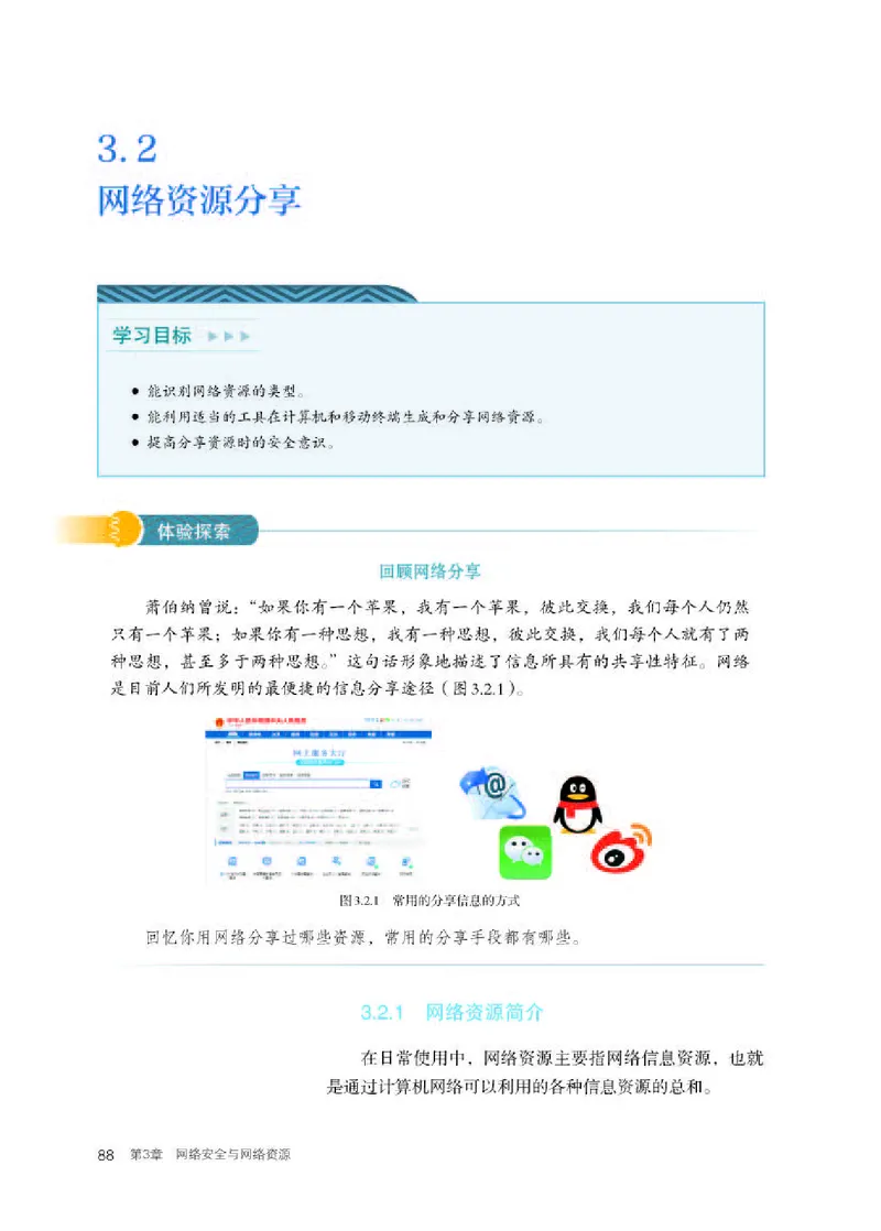 人教版信息技术选修2高清教材_4-教培资料-26年最新资料-同步更新_初中高中教资_03科三专项（进去保存报考的学科即可）_02科三专项（笔记真题思维导图教学设计版本二）