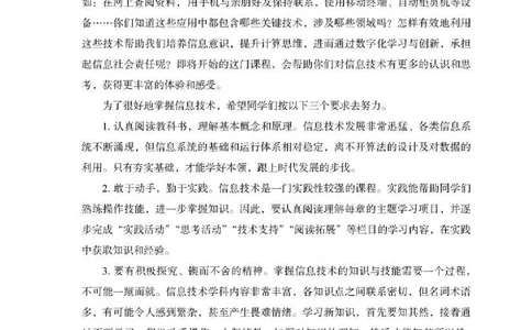 人教版信息技术选修2高清教材_4-教培资料-26年最新资料-同步更新_初中高中教资_03科三专项（进去保存报考的学科即可）_02科三专项（笔记真题思维导图教学设计版本二）