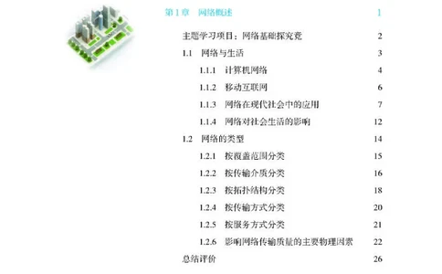 人教版信息技术选修2高清教材_4-教培资料-26年最新资料-同步更新_初中高中教资_03科三专项（进去保存报考的学科即可）_02科三专项（笔记真题思维导图教学设计版本二）