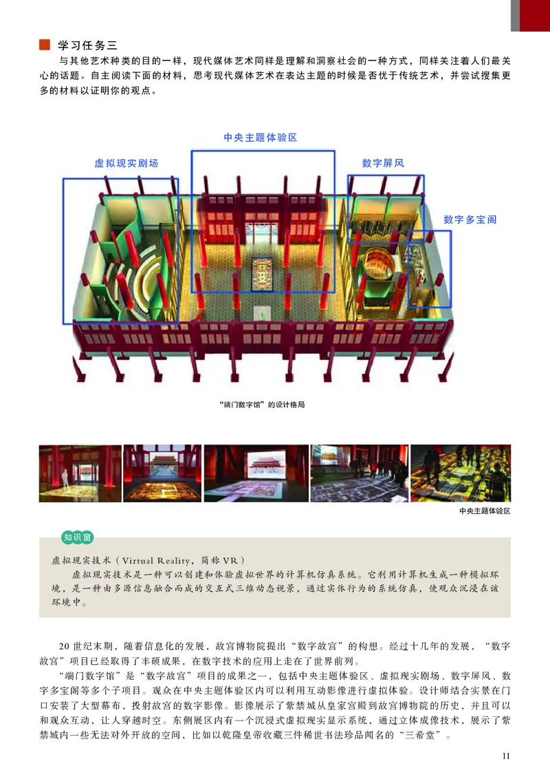 人美版美术选修6高清教材_4-教培资料-26年最新资料-同步更新_初中高中教资_03科三专项（进去保存报考的学科即可）_02科三专项（笔记真题思维导图教学设计版本二）