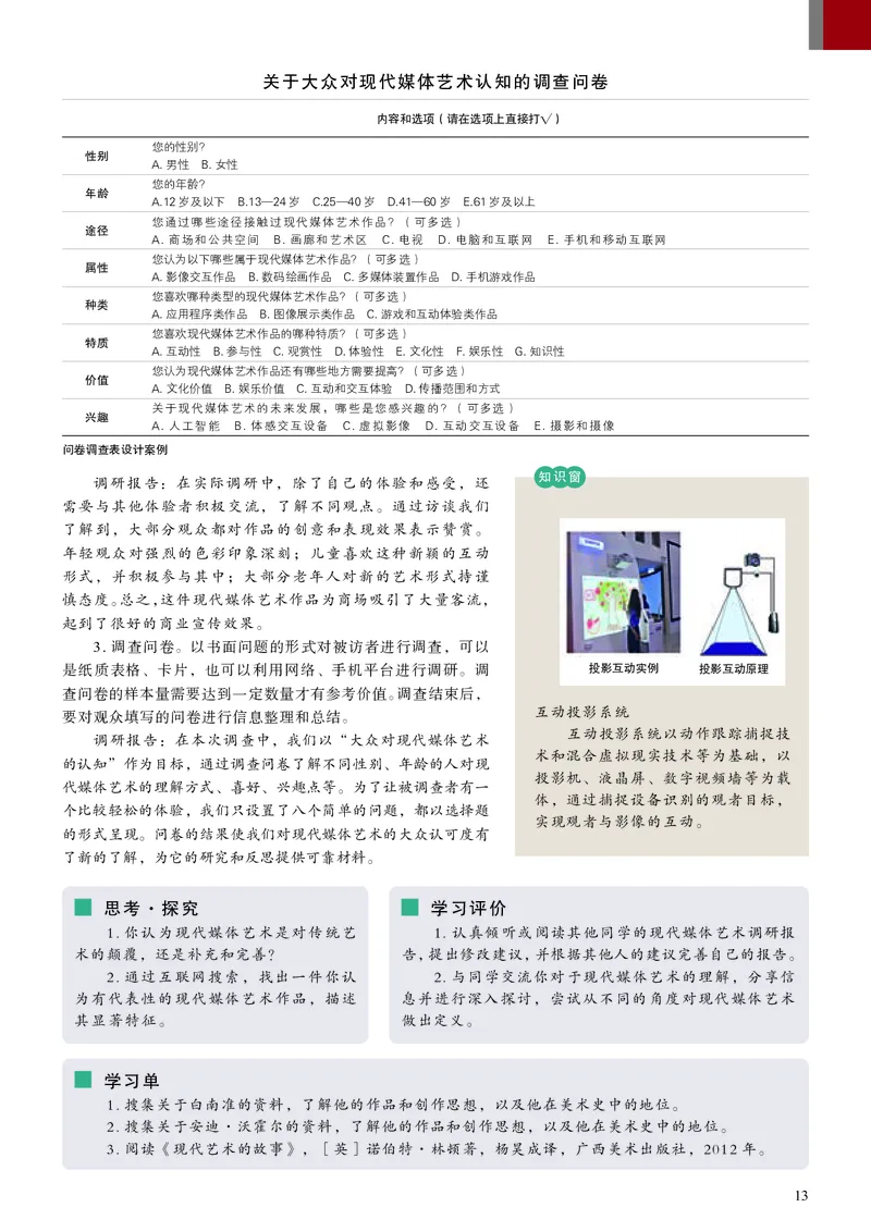 人美版美术选修6高清教材_4-教培资料-26年最新资料-同步更新_初中高中教资_03科三专项（进去保存报考的学科即可）_02科三专项（笔记真题思维导图教学设计版本二）