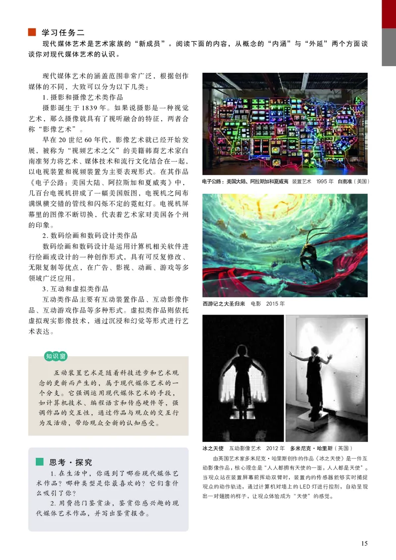 人美版美术选修6高清教材_4-教培资料-26年最新资料-同步更新_初中高中教资_03科三专项（进去保存报考的学科即可）_02科三专项（笔记真题思维导图教学设计版本二）