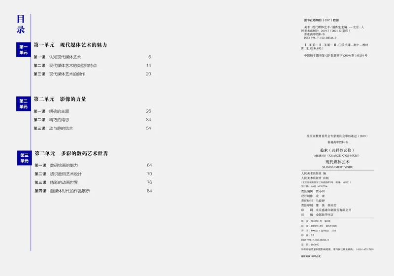 人美版美术选修6高清教材_4-教培资料-26年最新资料-同步更新_初中高中教资_03科三专项（进去保存报考的学科即可）_02科三专项（笔记真题思维导图教学设计版本二）
