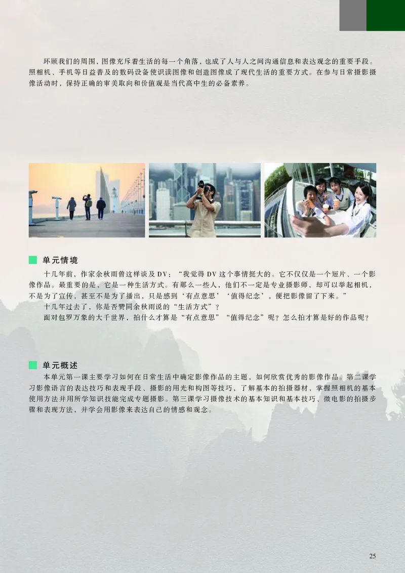 人美版美术选修6高清教材_4-教培资料-26年最新资料-同步更新_初中高中教资_03科三专项（进去保存报考的学科即可）_02科三专项（笔记真题思维导图教学设计版本二）