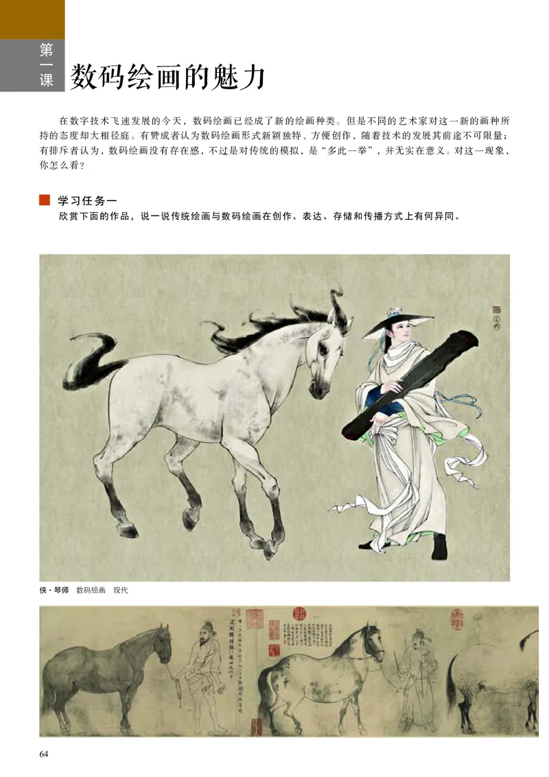 人美版美术选修6高清教材_4-教培资料-26年最新资料-同步更新_初中高中教资_03科三专项（进去保存报考的学科即可）_02科三专项（笔记真题思维导图教学设计版本二）