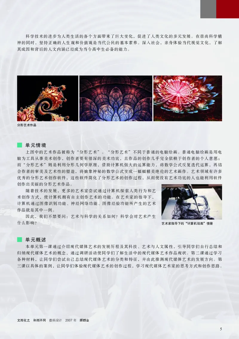 人美版美术选修6高清教材_4-教培资料-26年最新资料-同步更新_初中高中教资_03科三专项（进去保存报考的学科即可）_02科三专项（笔记真题思维导图教学设计版本二）