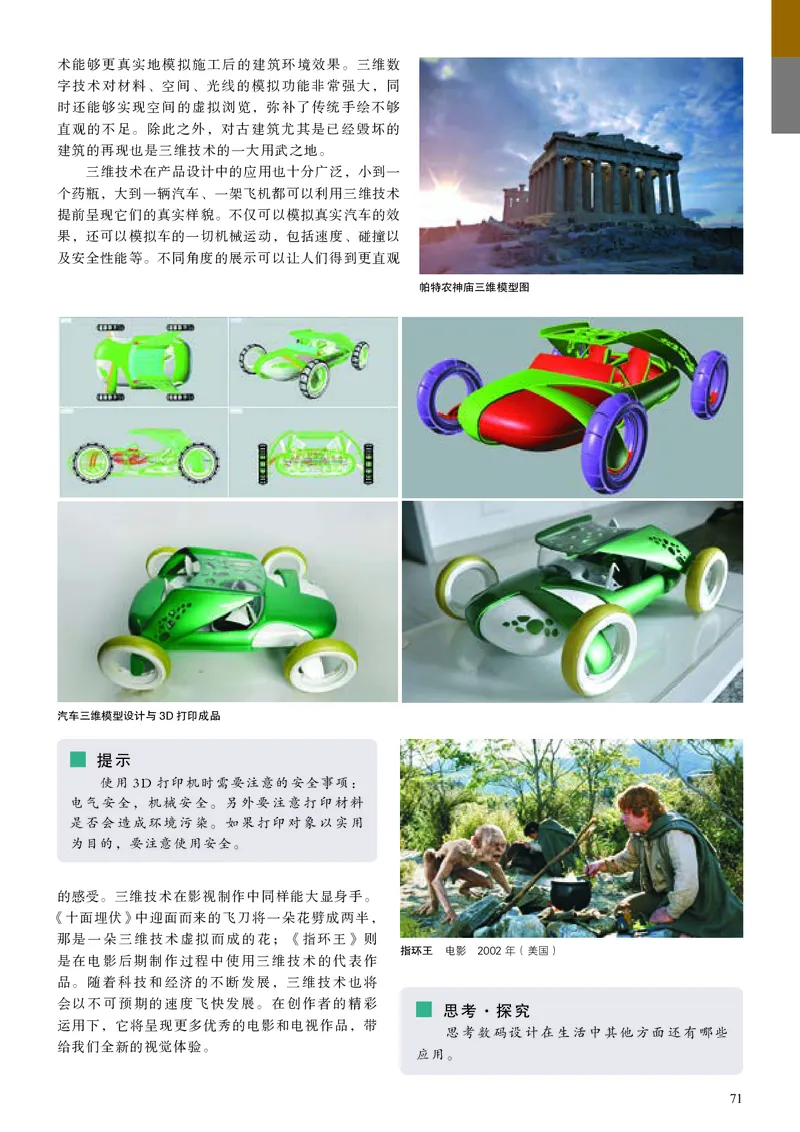 人美版美术选修6高清教材_4-教培资料-26年最新资料-同步更新_初中高中教资_03科三专项（进去保存报考的学科即可）_02科三专项（笔记真题思维导图教学设计版本二）