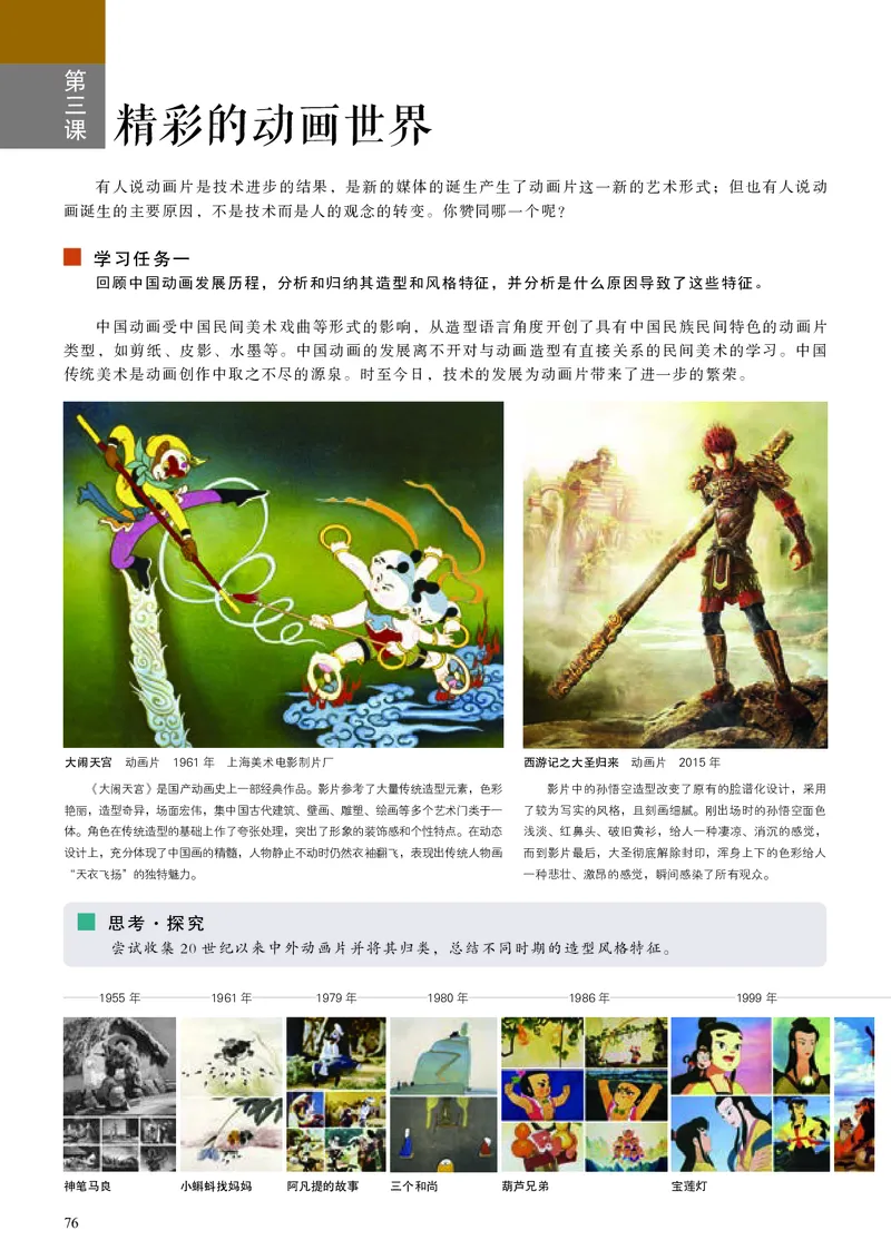 人美版美术选修6高清教材_4-教培资料-26年最新资料-同步更新_初中高中教资_03科三专项（进去保存报考的学科即可）_02科三专项（笔记真题思维导图教学设计版本二）