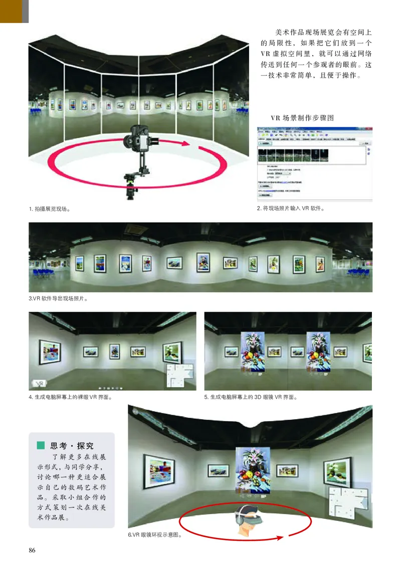 人美版美术选修6高清教材_4-教培资料-26年最新资料-同步更新_初中高中教资_03科三专项（进去保存报考的学科即可）_02科三专项（笔记真题思维导图教学设计版本二）