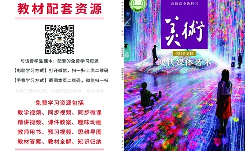 人美版美术选修6高清教材_4-教培资料-26年最新资料-同步更新_初中高中教资_03科三专项（进去保存报考的学科即可）_02科三专项（笔记真题思维导图教学设计版本二）