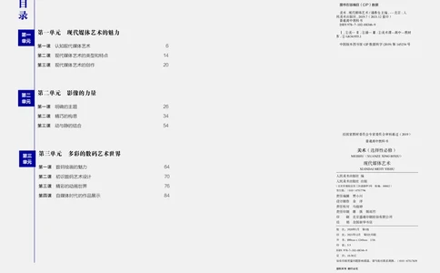 人美版美术选修6高清教材_4-教培资料-26年最新资料-同步更新_初中高中教资_03科三专项（进去保存报考的学科即可）_02科三专项（笔记真题思维导图教学设计版本二）
