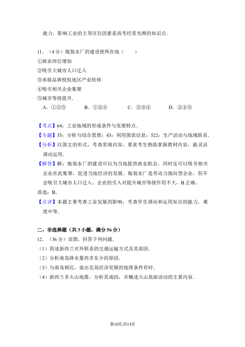 2013年高考地理试卷（北京）（解析卷）_1.高考2025全国各省真题+答案_01.2008-2024全国高考真题（按省份分类）_2.北京_2008-2024&middot;（北京）地理高考真题